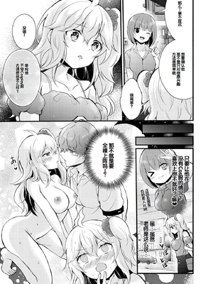 [初雲丹いくら] ちょろコス！ [DL版] [甜族星人赞助汉化]_105_thdc