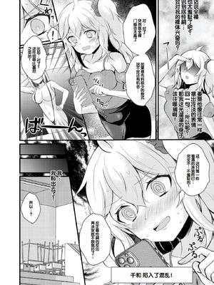 [初雲丹いくら] ちょろコス！ [DL版] [甜族星人赞助汉化]_106_aofb