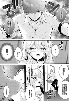 [初雲丹いくら] ちょろコス！ [DL版] [甜族星人赞助汉化]_107_nbpn