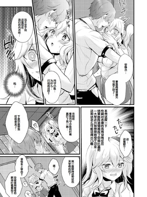 [初雲丹いくら] ちょろコス！ [DL版] [甜族星人赞助汉化]_109_djae