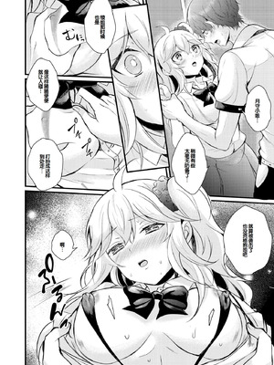 [初雲丹いくら] ちょろコス！ [DL版] [甜族星人赞助汉化]_110_jbya