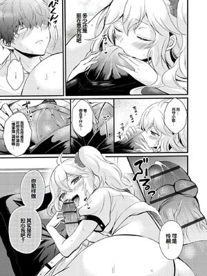 [初雲丹いくら] ちょろコス！ [DL版] [甜族星人赞助汉化]_115_fofw