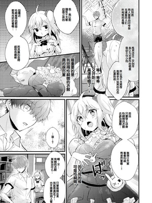 [初雲丹いくら] ちょろコス！ [DL版] [甜族星人赞助汉化]_127_orra