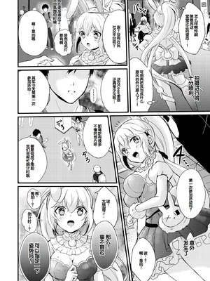 [初雲丹いくら] ちょろコス！ [DL版] [甜族星人赞助汉化]_130_fvta