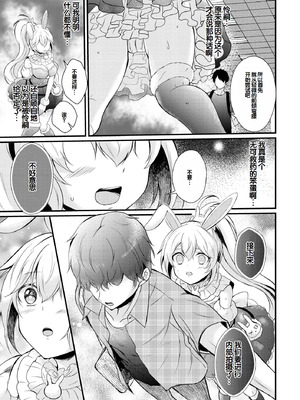 [初雲丹いくら] ちょろコス！ [DL版] [甜族星人赞助汉化]_133_jurt