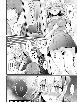 [初雲丹いくら] ちょろコス！ [DL版] [甜族星人赞助汉化]_148_jgqi