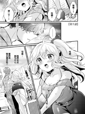 [初雲丹いくら] ちょろコス！ [DL版] [甜族星人赞助汉化]_149_crne