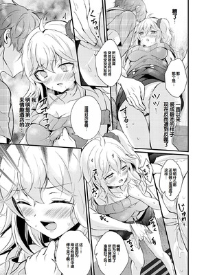 [初雲丹いくら] ちょろコス！ [DL版] [甜族星人赞助汉化]_151_otrm