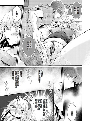 [初雲丹いくら] ちょろコス！ [DL版] [甜族星人赞助汉化]_155_lflo