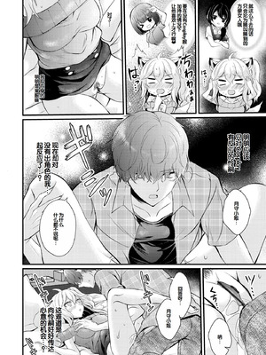 [初雲丹いくら] ちょろコス！ [DL版] [甜族星人赞助汉化]_156_migc