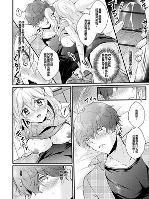 [初雲丹いくら] ちょろコス！ [DL版] [甜族星人赞助汉化]_158_kjpj