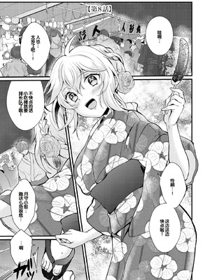 [初雲丹いくら] ちょろコス！ [DL版] [甜族星人赞助汉化]_173_vffk