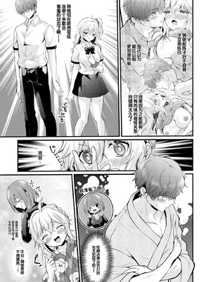 [初雲丹いくら] ちょろコス！ [DL版] [甜族星人赞助汉化]_175_bsbm