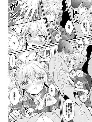 [初雲丹いくら] ちょろコス！ [DL版] [甜族星人赞助汉化]_178_uucg