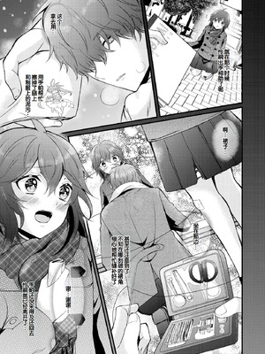 [初雲丹いくら] ちょろコス！ [DL版] [甜族星人赞助汉化]_183_dkgj