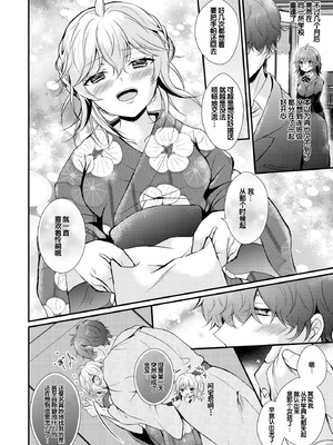 [初雲丹いくら] ちょろコス！ [DL版] [甜族星人赞助汉化]_184_fpmo