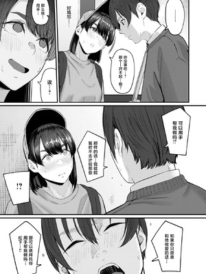 [田スケ] インモラリスフレンズ(COMIC 失楽天 2026年4月号) [中国翻訳] [DL版]_08_bfrj