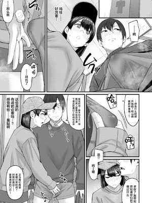 [田スケ] インモラリスフレンズ(COMIC 失楽天 2026年4月号) [中国翻訳] [DL版]_10_rgfh