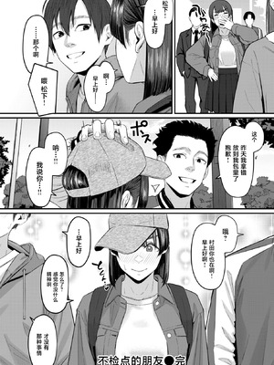 [田スケ] インモラリスフレンズ(COMIC 失楽天 2026年4月号) [中国翻訳] [DL版]_29_fuep