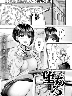 [背中が尻]堕ちる 前編(COMIC 失楽天 2026年4月号) [摆烂吃瓜漢化] [DL版]_03_vavm