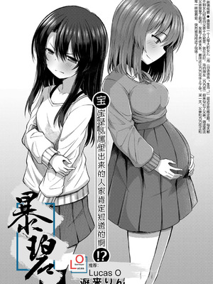 [遊来りん] 赤ちゃんはどこから来るのか知ってるけど⁉ (COMIC 夢幻転生 2025年11月号)｜宝宝是从哪里出来的人家肯定知道的啊⁈ [暴碧汉化组] [DL版]