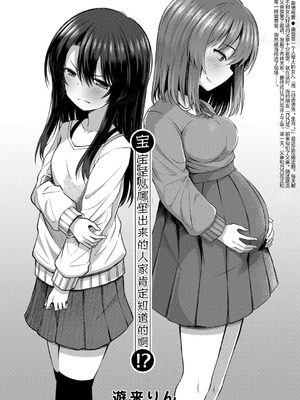 [遊来りん] 赤ちゃんはどこから来るのか知ってるけど⁉ (COMIC 夢幻転生 2025年11月号)｜宝宝是从哪里出来的人家肯定知道的啊⁈ [暴碧汉化组] [DL版]_03_mjsr