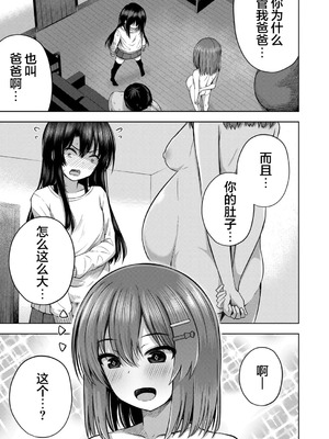 [遊来りん] 赤ちゃんはどこから来るのか知ってるけど⁉ (COMIC 夢幻転生 2025年11月号)｜宝宝是从哪里出来的人家肯定知道的啊⁈ [暴碧汉化组] [DL版]_06_dvmm