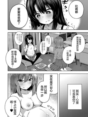 [遊来りん] 赤ちゃんはどこから来るのか知ってるけど⁉ (COMIC 夢幻転生 2025年11月号)｜宝宝是从哪里出来的人家肯定知道的啊⁈ [暴碧汉化组] [DL版]_09_smcf