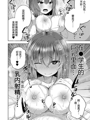 [遊来りん] 赤ちゃんはどこから来るのか知ってるけど⁉ (COMIC 夢幻転生 2025年11月号)｜宝宝是从哪里出来的人家肯定知道的啊⁈ [暴碧汉化组] [DL版]_29_oxak
