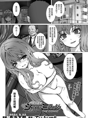 [高浜太郎、でぃふぃーと] 変幻装姫シャインミラージュ THE COMIC EPISODE 11 (二次元ドリームマガジン Vol.130) [吵闹猴子柴姆斯先生刺耳汉化] [DL版]_04_shof