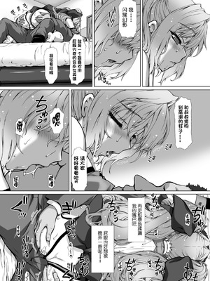 [高浜太郎、でぃふぃーと] 変幻装姫シャインミラージュ THE COMIC EPISODE 11 (二次元ドリームマガジン Vol.130) [吵闹猴子柴姆斯先生刺耳汉化] [DL版]_19_tiuy