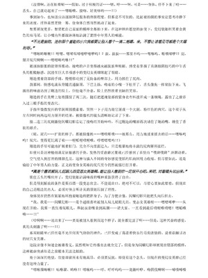 [高浜太郎、でぃふぃーと] 変幻装姫シャインミラージュ THE COMIC EPISODE 11 (二次元ドリームマガジン Vol.130) [吵闹猴子柴姆斯先生刺耳汉化] [DL版]_39_goyt