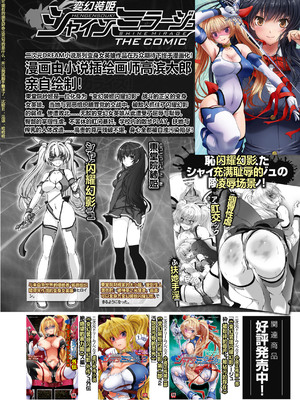 [高浜太郎、でぃふぃーと] 変幻装姫シャインミラージュ THE COMIC EPISODE 11 (二次元ドリームマガジン Vol.130) [吵闹猴子柴姆斯先生刺耳汉化] [DL版]_47_nfrd