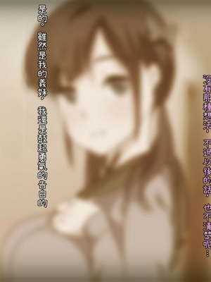 [Satyrion] 清楚な義妹の裏の顔[Cliff個人漢化]_006_xfhk