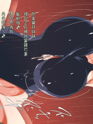 [Satyrion] 清楚な義妹の裏の顔[Cliff個人漢化]_081_amsk