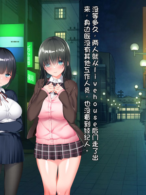 [クレージュトライ (夜太弄)] 催リウム ～推しのアイドル姉妹をキモオタの俺がチンポで催眠プロデュース～_006_vhkq