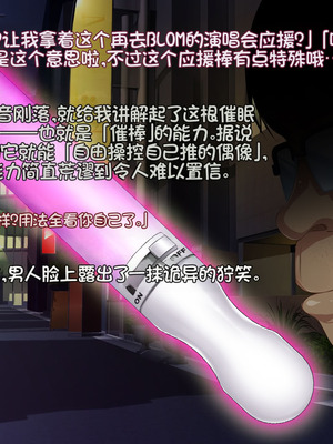 [クレージュトライ (夜太弄)] 催リウム ～推しのアイドル姉妹をキモオタの俺がチンポで催眠プロデュース～_012_tcsy