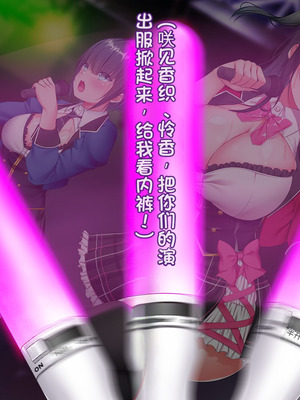 [クレージュトライ (夜太弄)] 催リウム ～推しのアイドル姉妹をキモオタの俺がチンポで催眠プロデュース～_014_dmus