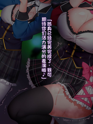 [クレージュトライ (夜太弄)] 催リウム ～推しのアイドル姉妹をキモオタの俺がチンポで催眠プロデュース～_246_qixt