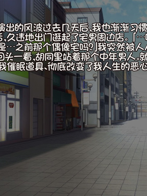 [クレージュトライ (夜太弄)] 催リウム ～推しのアイドル姉妹をキモオタの俺がチンポで催眠プロデュース～_275_aqsu