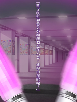 [クレージュトライ (夜太弄)] 催リウム ～推しのアイドル姉妹をキモオタの俺がチンポで催眠プロデュース～_304_wkcy