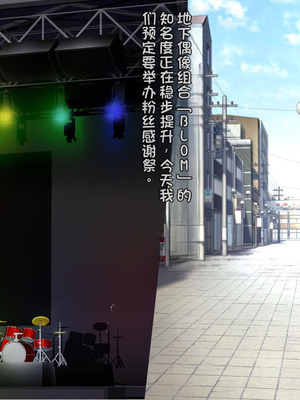 [クレージュトライ (夜太弄)] 催リウム ～推しのアイドル姉妹をキモオタの俺がチンポで催眠プロデュース～_399_fewe