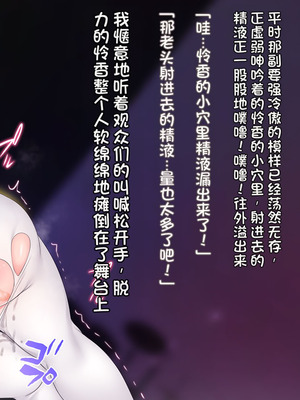 [クレージュトライ (夜太弄)] 催リウム ～推しのアイドル姉妹をキモオタの俺がチンポで催眠プロデュース～_423_lsjx