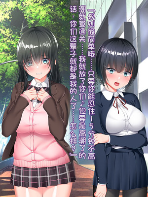 [クレージュトライ (夜太弄)] 催リウム ～推しのアイドル姉妹をキモオタの俺がチンポで催眠プロデュース～_441_vxwi