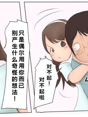 [パルめぞん] わがままふたなりっ子とよく使う肉便器の話_039_qsvo