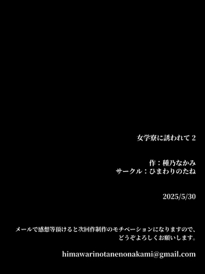 [ひまわりのたね (種乃なかみ)] 女学寮に誘われて2 (オリジナル)_zyogakuryou2_092