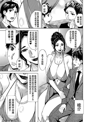 [牧村あかり] Three MILFs 福良家の淫乱3熟女 第5話[春桑汉化组汉化]_215