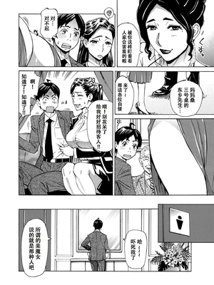 [牧村あかり] Three MILFs 福良家の淫乱3熟女 第5話[春桑汉化组汉化]_216