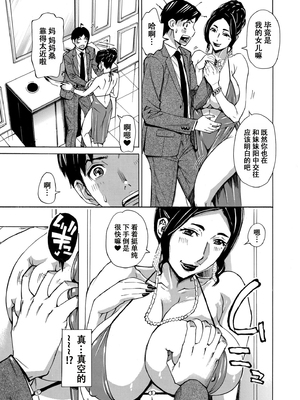 [牧村あかり] Three MILFs 福良家の淫乱3熟女 第5話[春桑汉化组汉化]_219