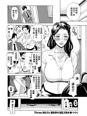 [牧村あかり] Three MILFs 福良家の淫乱3熟女 第5話[春桑汉化组汉化]_236